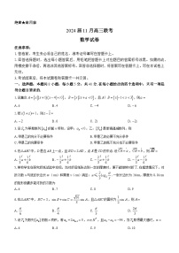 2024湖南省湘东九校高三上学期11月联考数学试卷含答案