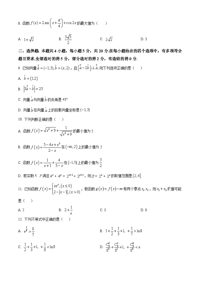 2024湖北六校新高考联盟学校高三上学期11月联考试题数学含答案02