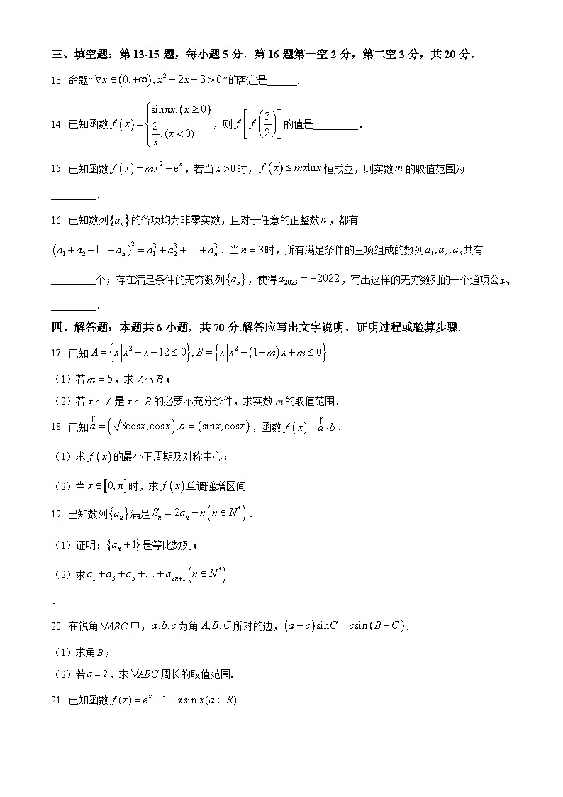 2024湖北六校新高考联盟学校高三上学期11月联考试题数学含答案03