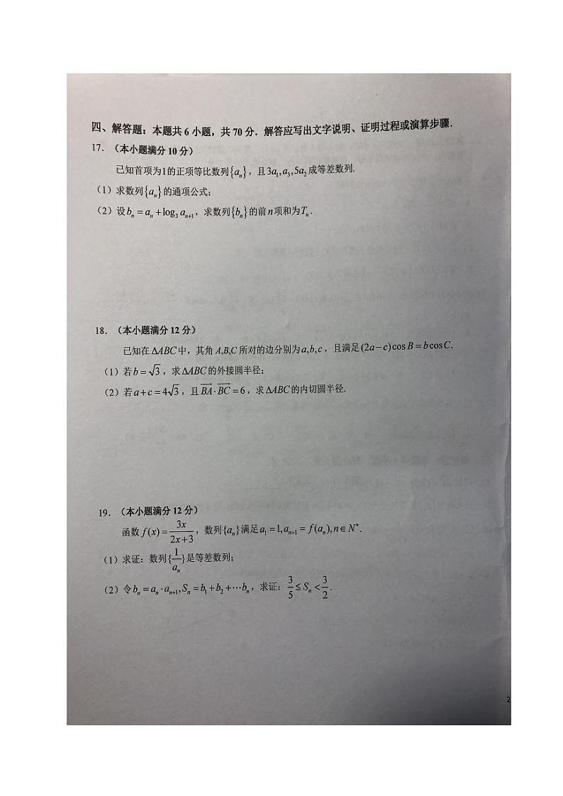 2024六安一中高三上学期第三次月考试题数学PDF版含答案03