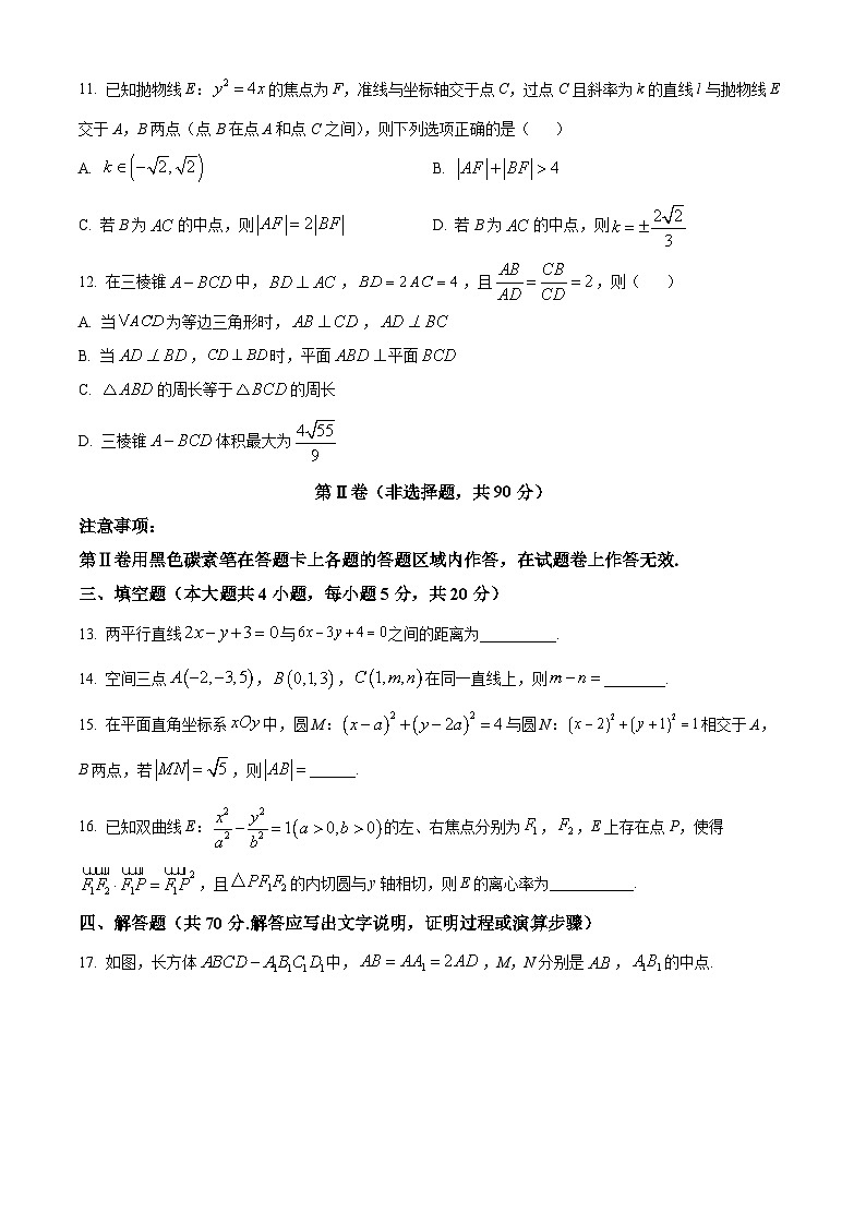 2024昆明师大附中高二上学期期中考试数学含解析第3页