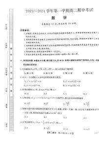 2024武威天祝一中、民勤一中、古浪一中等四校高二上学期11月期中联考试题数学PDF版含答案