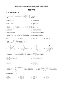 2024回族自治区银川一中高一上学期期中考试数学含解析