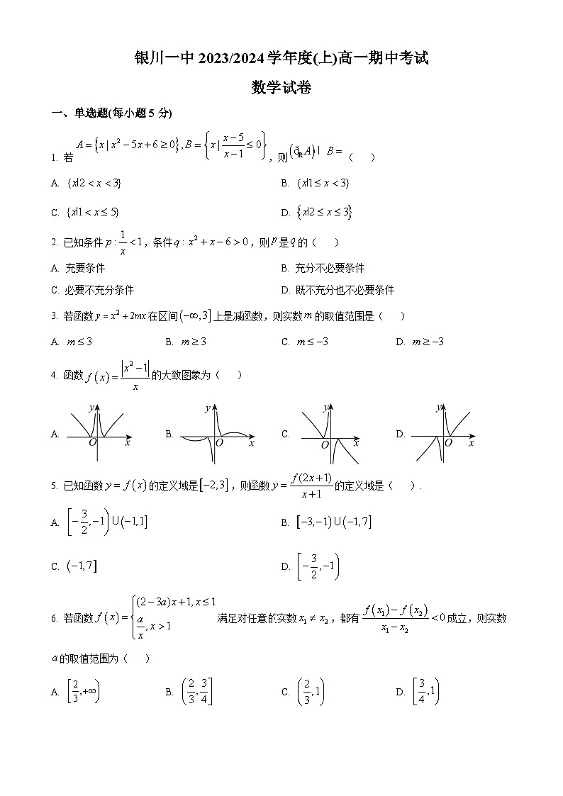 2024回族自治区银川一中高一上学期期中考试数学含解析01