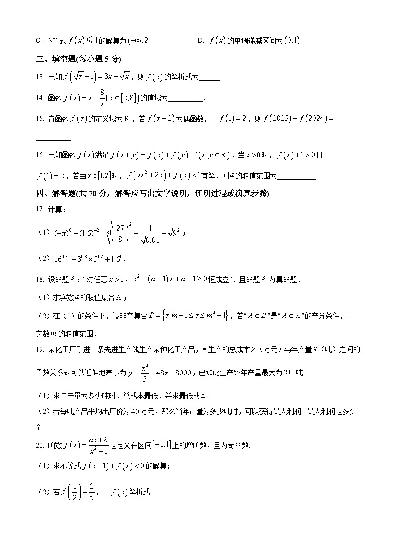 2024回族自治区银川一中高一上学期期中考试数学含解析03