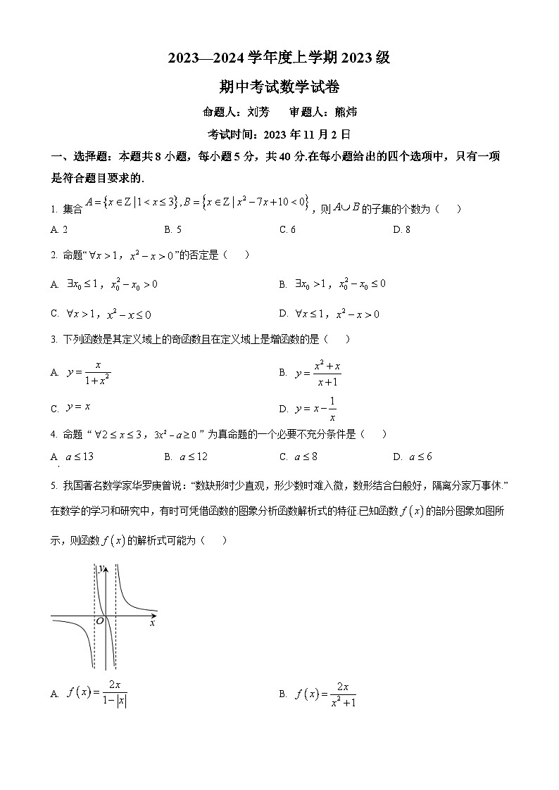 2024湖北省沙市中学高一上学期11月期中考试数学含解析第1页