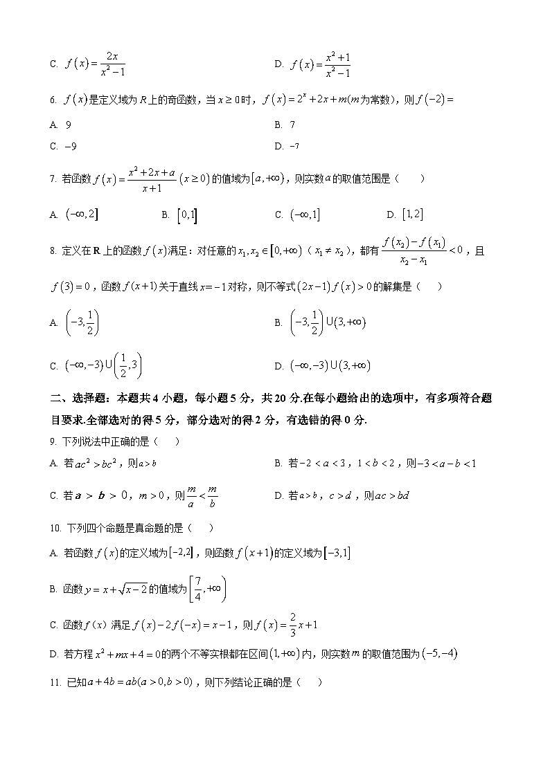 2024湖北省沙市中学高一上学期11月期中考试数学含解析第2页