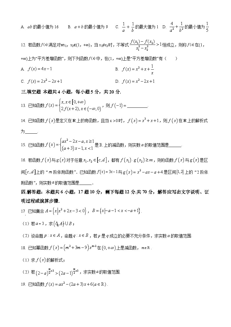 2024湖北省沙市中学高一上学期11月期中考试数学含解析第3页