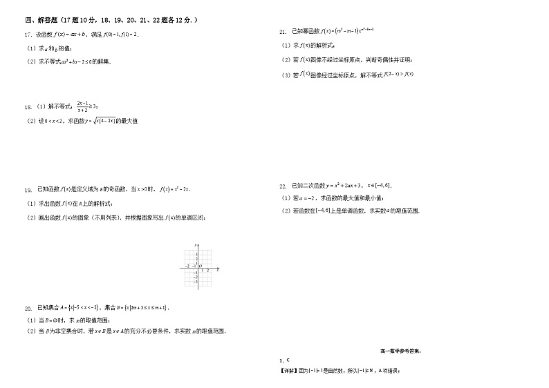 2024省佳木斯四校联考高一上学期11月期中考试数学含解析第2页