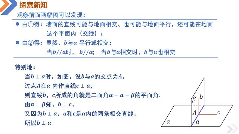 8.6.3平面与平面垂直（第2课时）-高中数学同步精讲课件（人教A版2019必修第二册）06