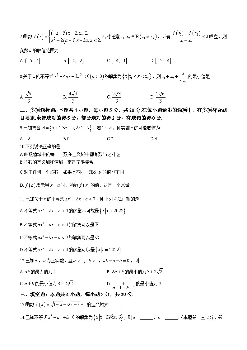 山西省朔州市怀仁市第一中学校2023-2024学年高一上学期第二次月考（11月）数学试题第2页