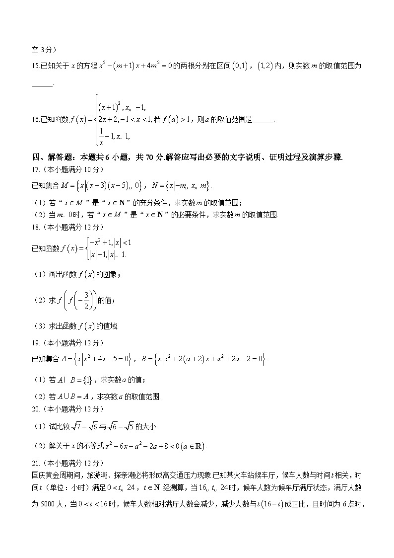 山西省朔州市怀仁市第一中学校2023-2024学年高一上学期第二次月考（11月）数学试题第3页