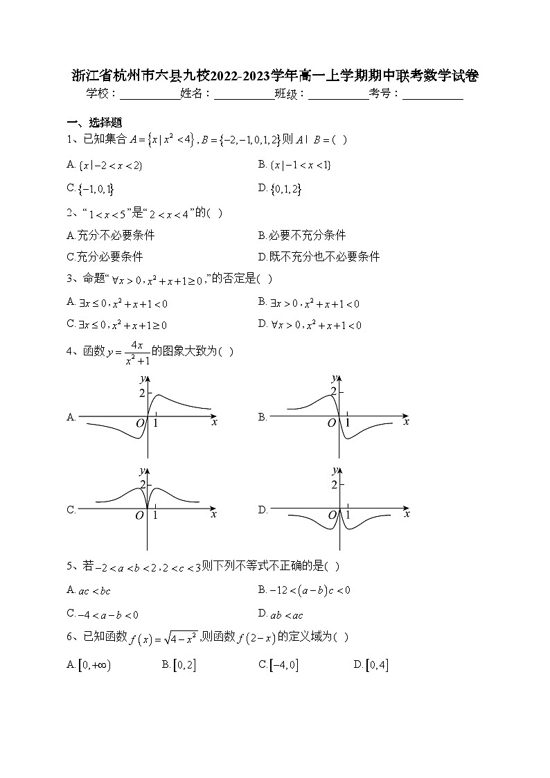 浙江省杭州市六县九校2022-2023学年高一上学期期中联考数学试卷(含答案)第1页