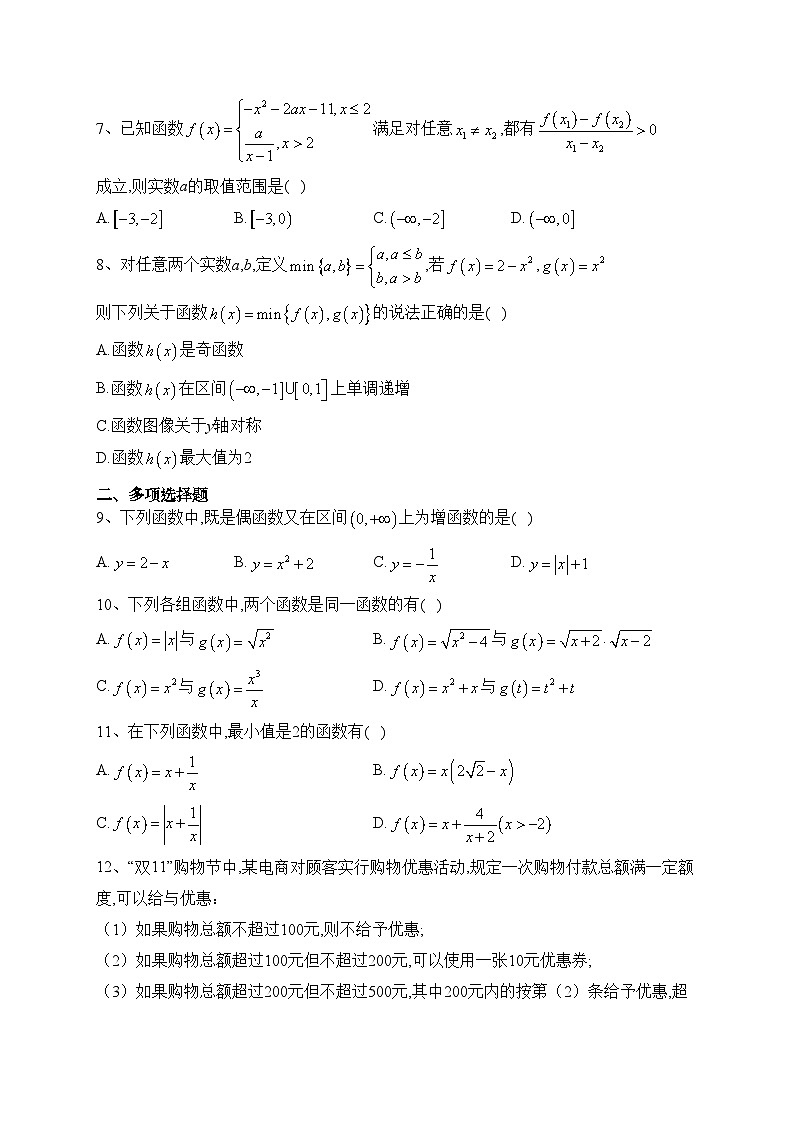 浙江省杭州市六县九校2022-2023学年高一上学期期中联考数学试卷(含答案)第2页
