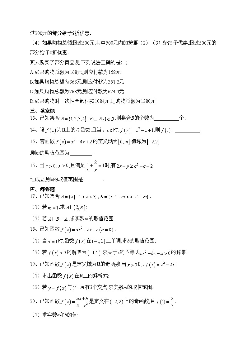 浙江省杭州市六县九校2022-2023学年高一上学期期中联考数学试卷(含答案)第3页