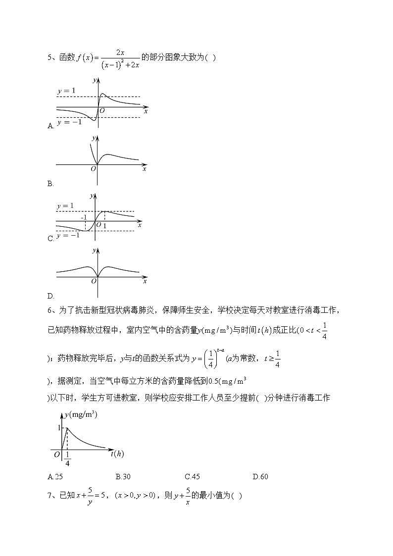 四川省南充高级中学2022-2023学年高一上学期期末数学试卷(含答案)02