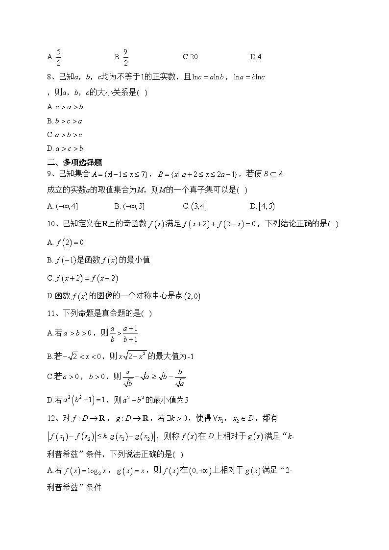 四川省南充高级中学2022-2023学年高一上学期期末数学试卷(含答案)03