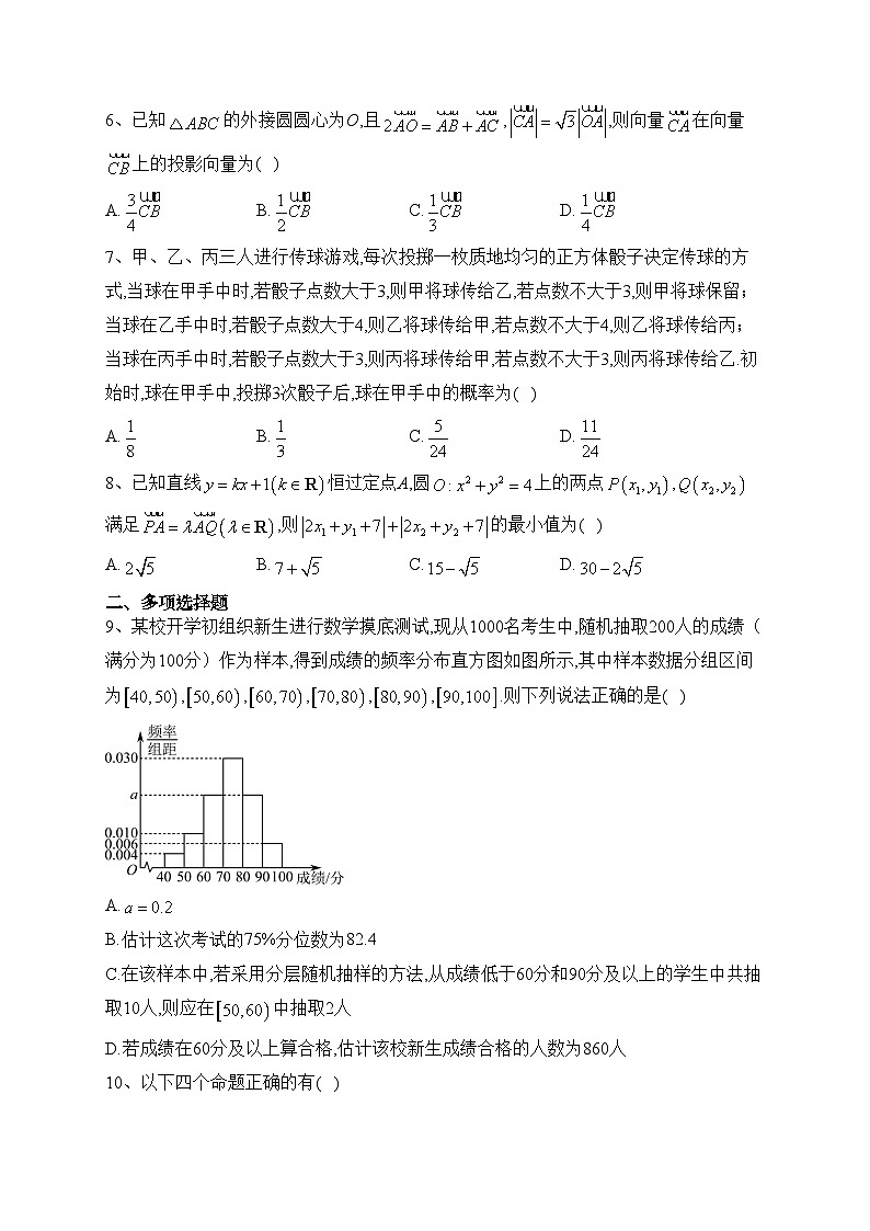 福建省莆田一中、三明二中2023-2024学年高二上学期10月月考数学试卷(含答案)第2页