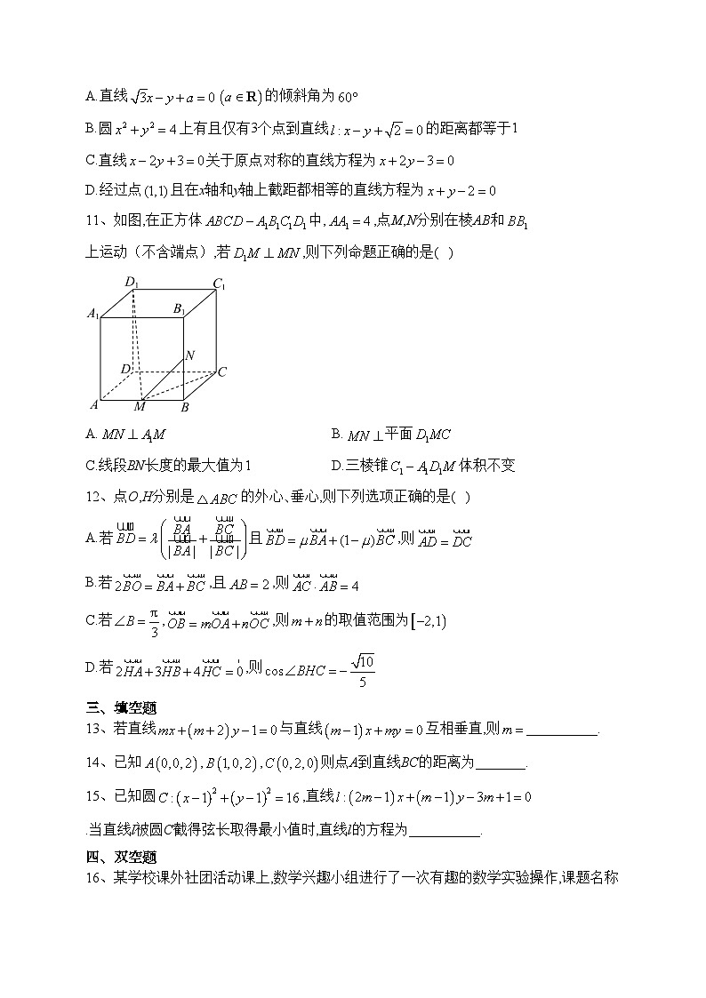 福建省莆田一中、三明二中2023-2024学年高二上学期10月月考数学试卷(含答案)第3页