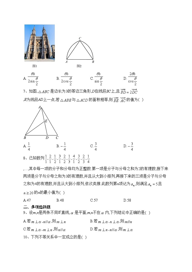 辽宁省大连市滨城2023届高三上学期期中（‖）考试数学试卷(含答案)第2页