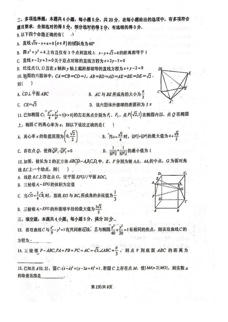 福建省莆田第二中学、仙游第一中学2023-2024学年高二上学期期中联考数学试卷第2页