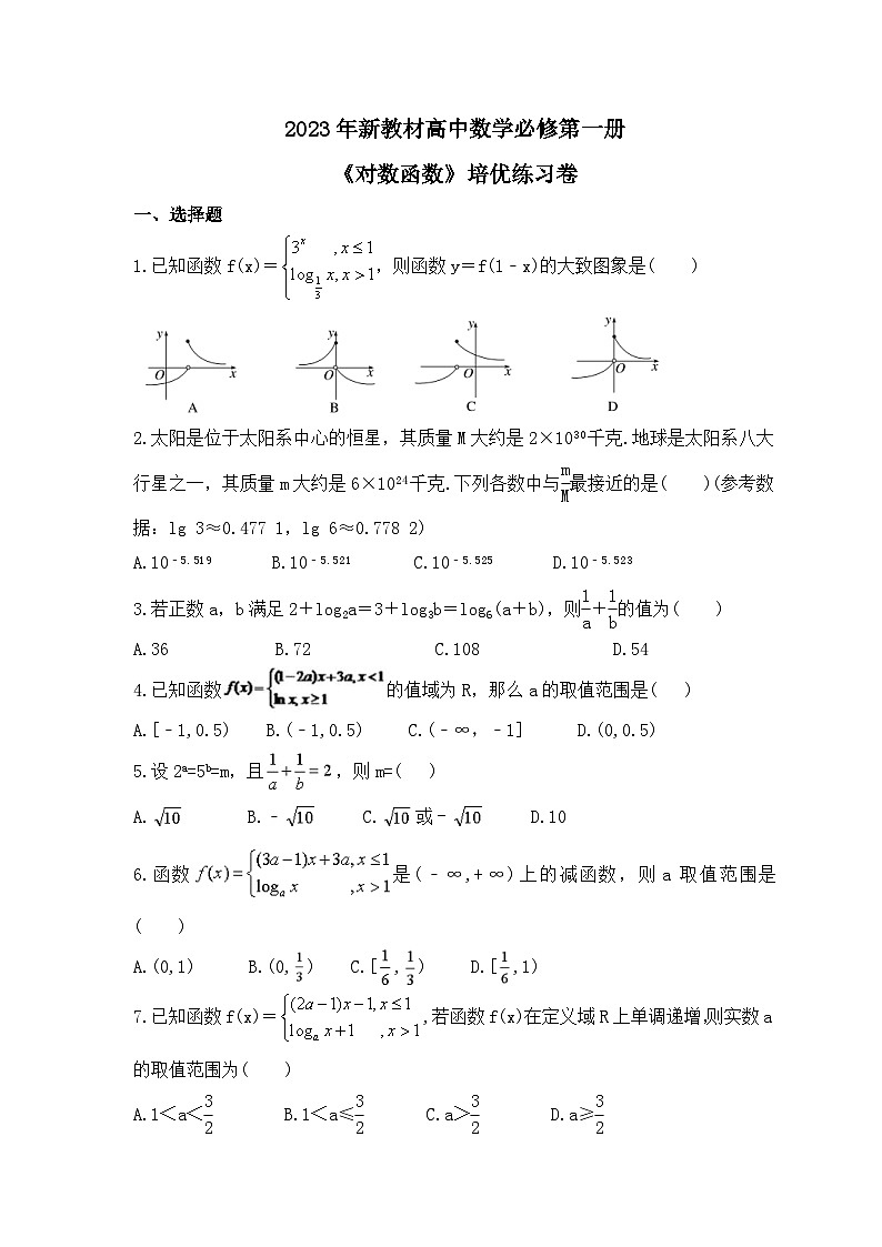 2023年新教材高中数学必修第一册《指数函数》培优练习卷（2份打包，原卷版+教师版）01