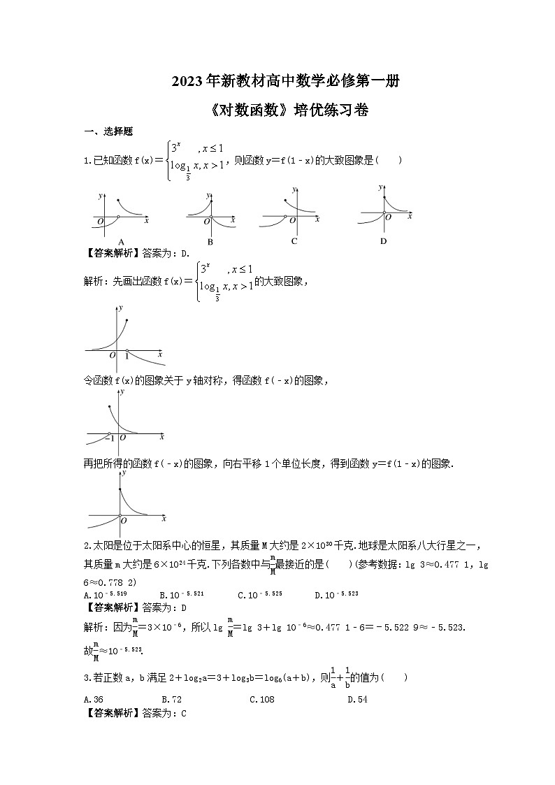 2023年新教材高中数学必修第一册《指数函数》培优练习卷（2份打包，原卷版+教师版）01