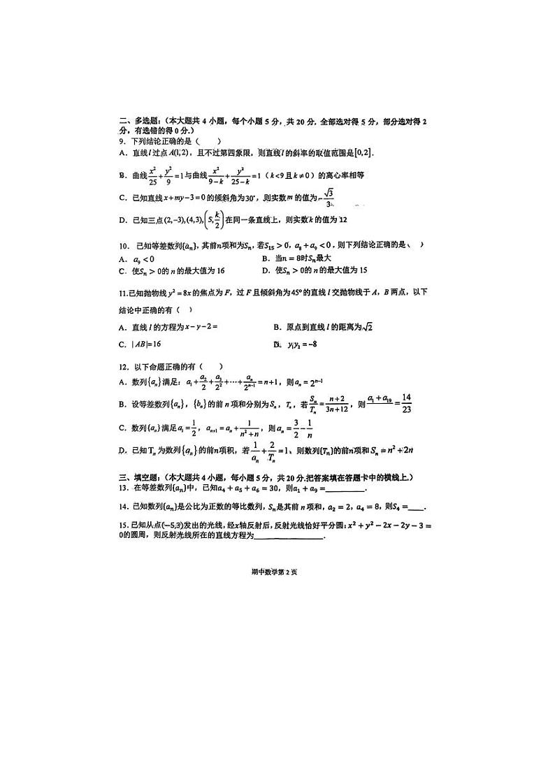 陕西省西安市西北工业大学附属中学2023-2024学年高二上学期期中质量检测数学试题第2页