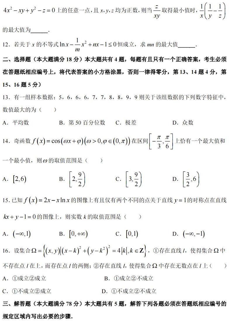 上海市高桥中学2023-2024学年高三上学期期中考试数学试卷第2页
