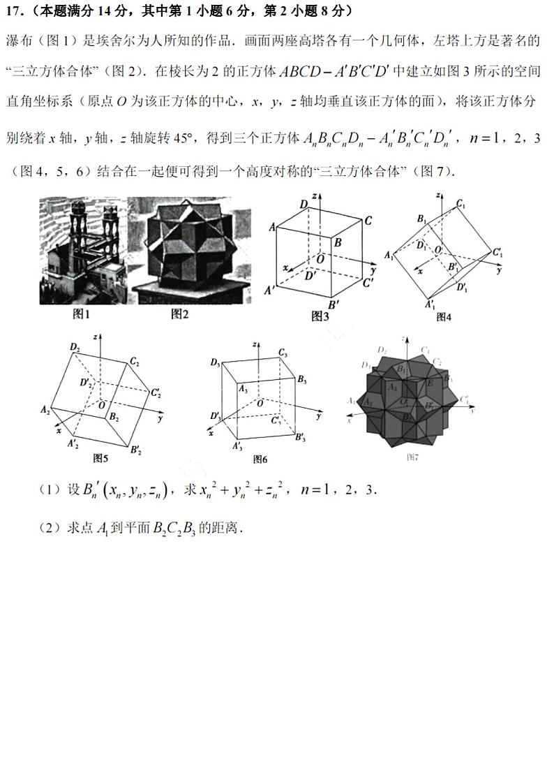 上海市高桥中学2023-2024学年高三上学期期中考试数学试卷第3页