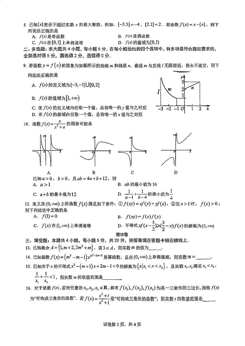 福建省福州第三中学2023-2024学年高一上学期期中考试数学试卷第2页