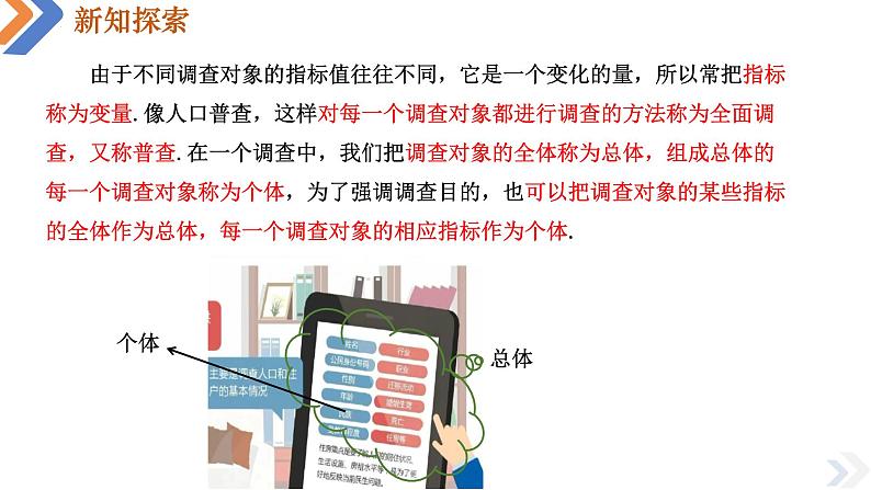 9.1.1 简单随机抽样(第1课时)-高中数学同步精讲课件（人教A版2019必修第二册）04