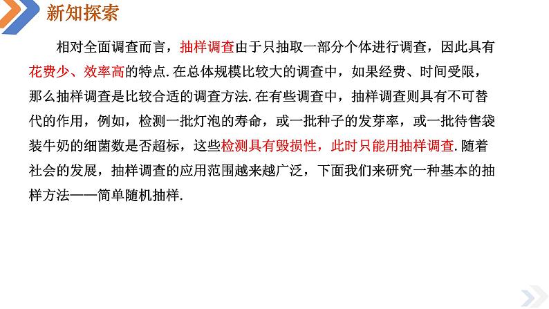 9.1.1 简单随机抽样(第1课时)-高中数学同步精讲课件（人教A版2019必修第二册）06