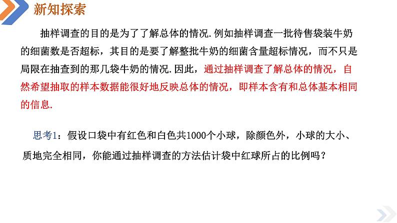 9.1.1 简单随机抽样(第1课时)-高中数学同步精讲课件（人教A版2019必修第二册）07