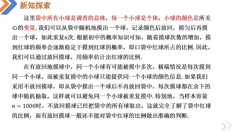 9.1.1 简单随机抽样(第1课时)-高中数学同步精讲课件（人教A版2019必修第二册）08
