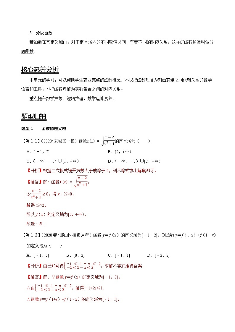 2024年新高考数学一轮复习题型归纳与达标检测第5讲函数及其表示（讲）（Word版附解析）02