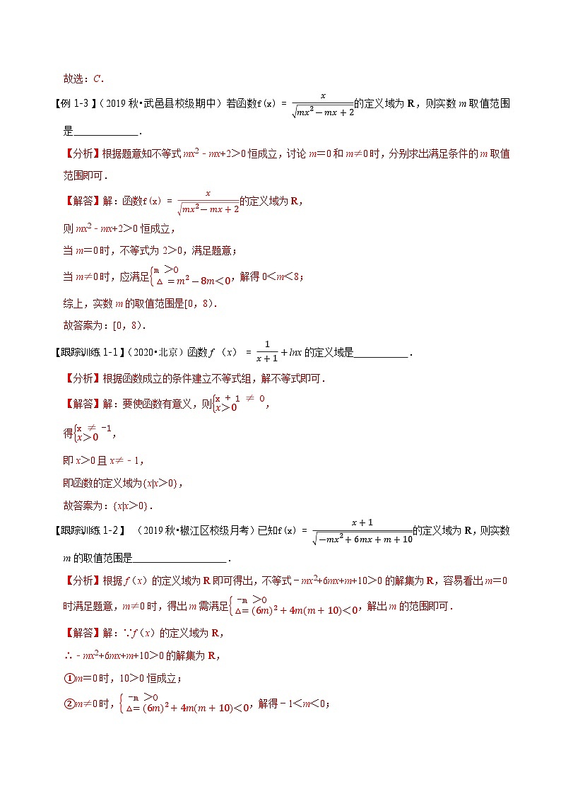 2024年新高考数学一轮复习题型归纳与达标检测第5讲函数及其表示（讲）（Word版附解析）03