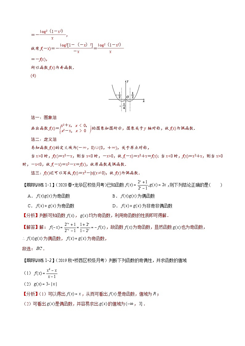 2024年新高考数学一轮复习题型归纳与达标检测第7讲函数的奇偶性与周期性（讲）（Word版附解析）03