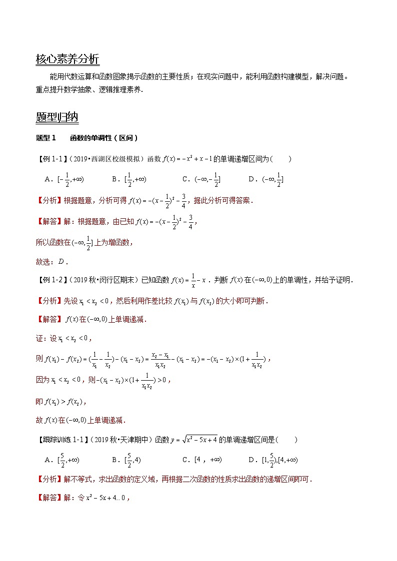 2024年新高考数学一轮复习题型归纳与达标检测第6讲函数的单调性与最值（讲）（Word版附解析）第2页