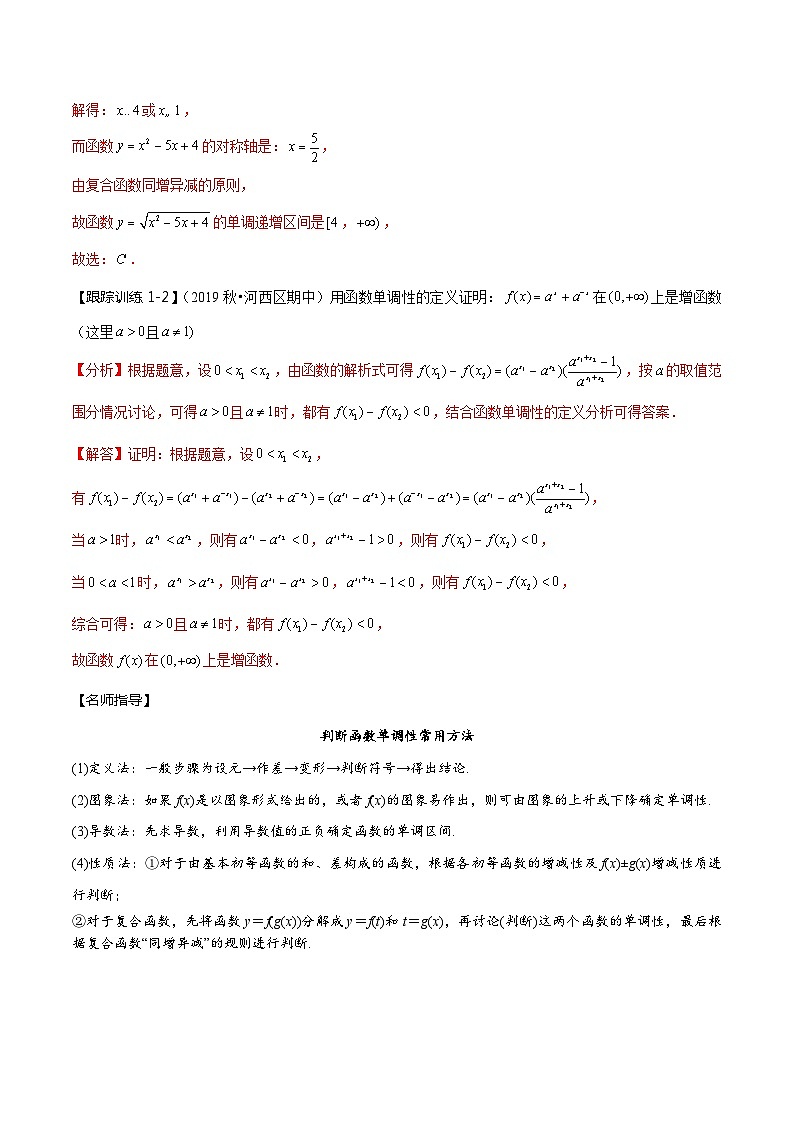 2024年新高考数学一轮复习题型归纳与达标检测第6讲函数的单调性与最值（讲）（Word版附解析）第3页