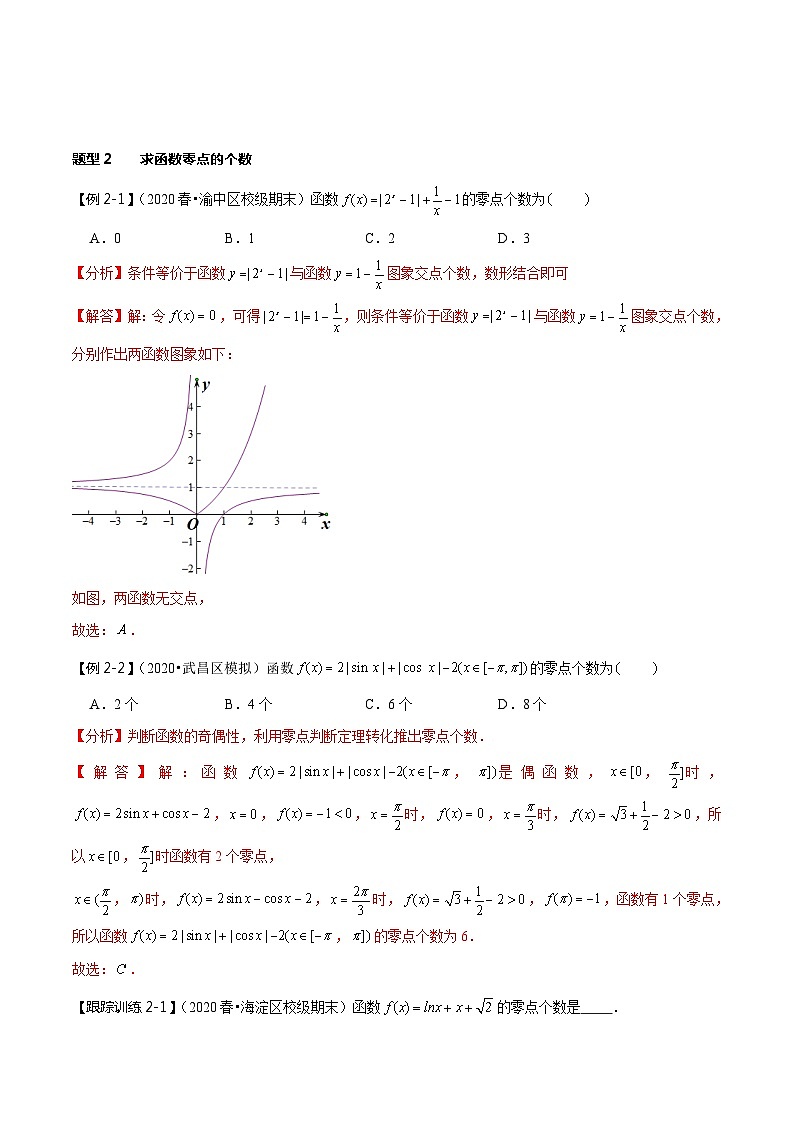 2024年新高考数学一轮复习题型归纳与达标检测第12讲函数与方程（讲）（Word版附解析）第3页