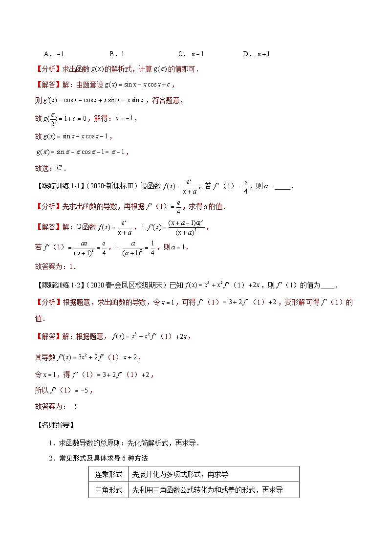 2024年新高考数学一轮复习题型归纳与达标检测第14讲导数的概念及运算（讲）（Word版附解析）第3页
