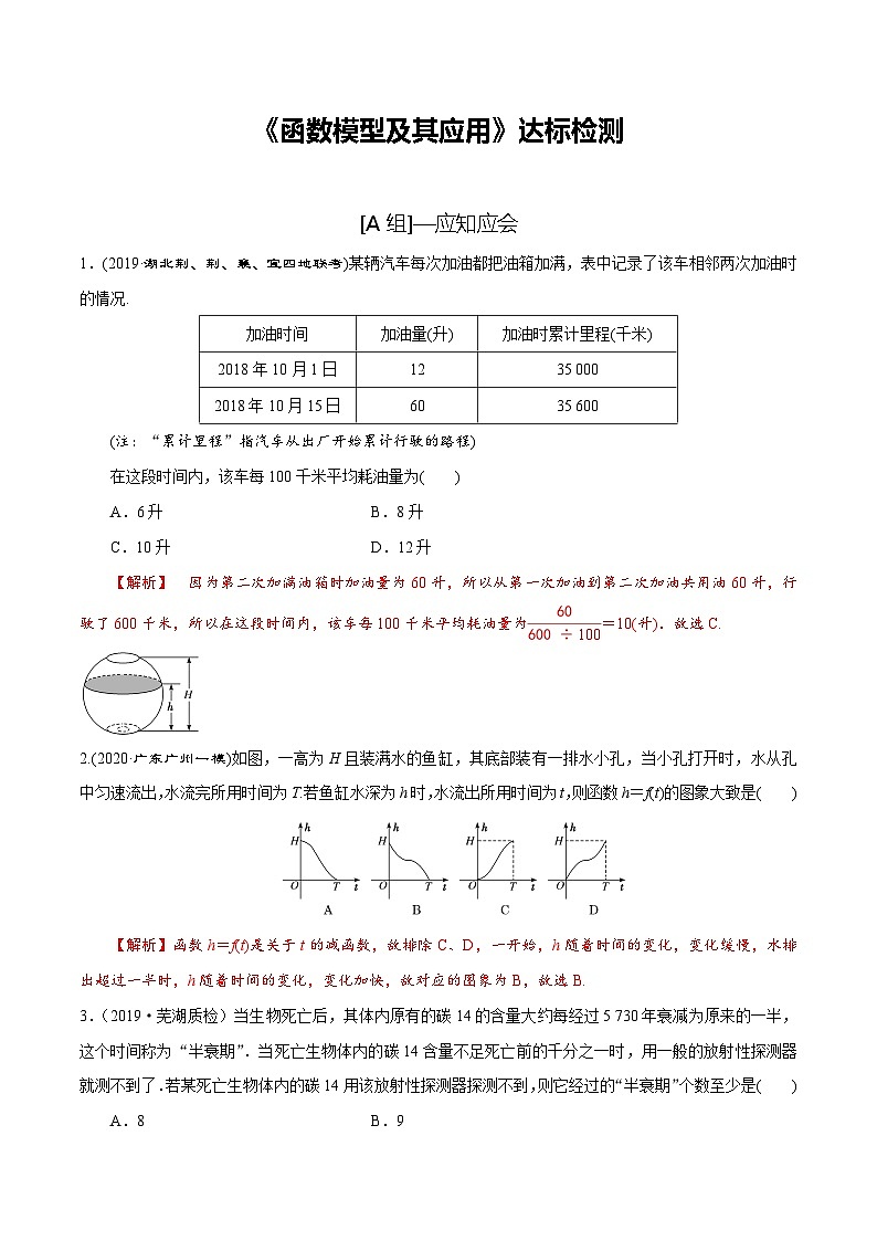 2024年新高考数学一轮复习题型归纳与达标检测第13讲函数模型及其应用（达标检测）（Word版附解析）第1页