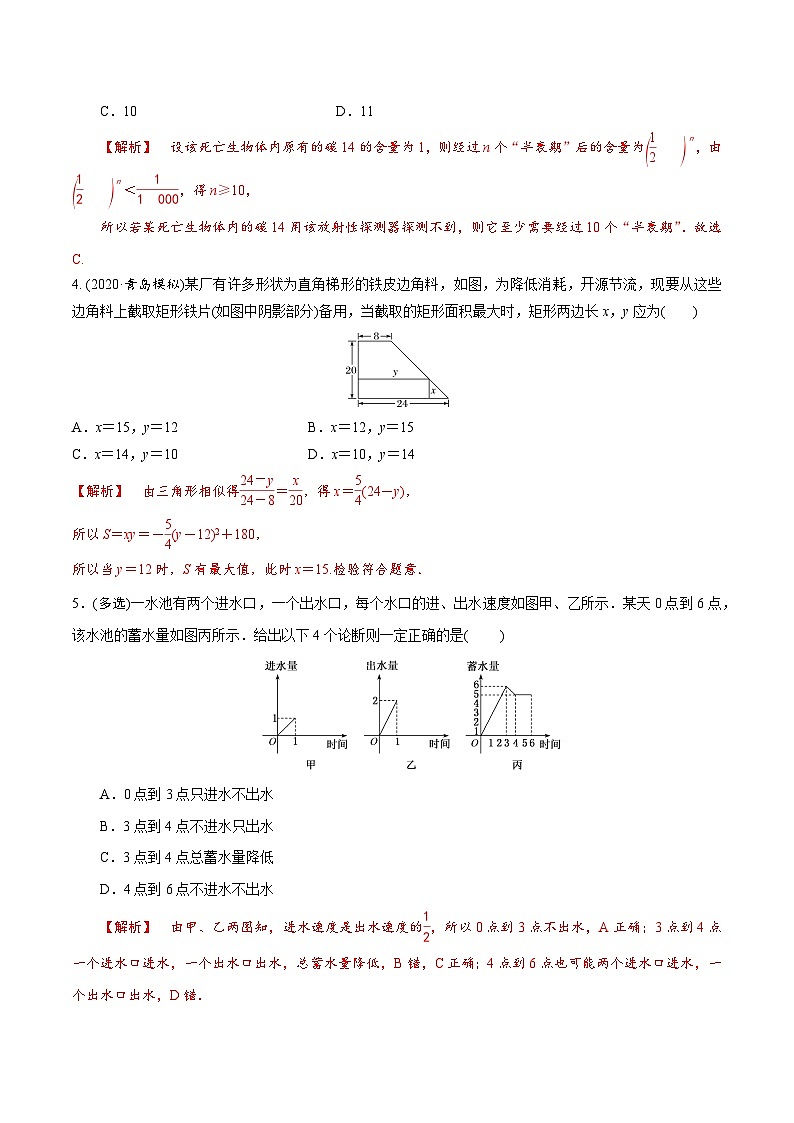 2024年新高考数学一轮复习题型归纳与达标检测第13讲函数模型及其应用（达标检测）（Word版附解析）第2页