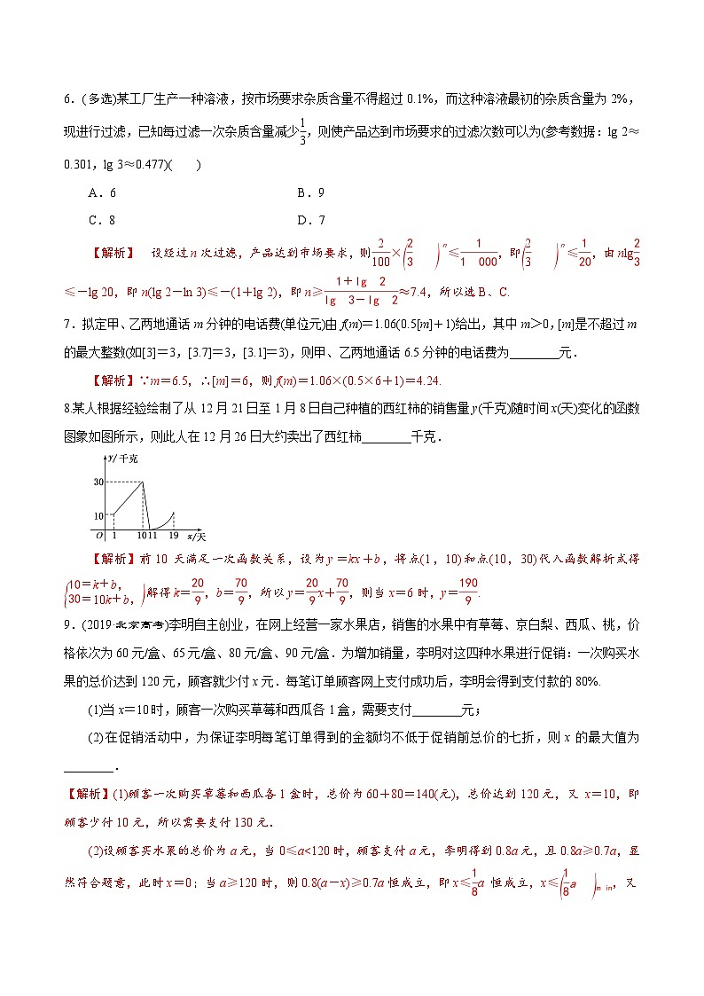 2024年新高考数学一轮复习题型归纳与达标检测第13讲函数模型及其应用（达标检测）（Word版附解析）第3页