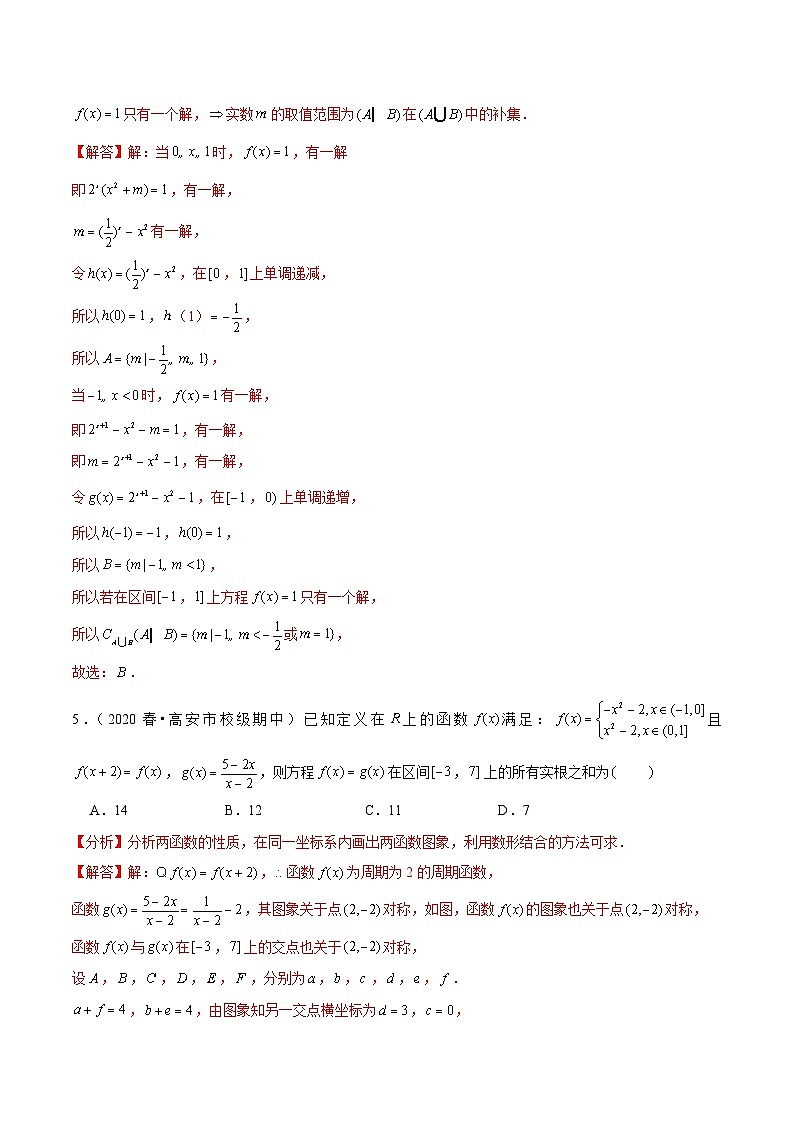 2024年新高考数学一轮复习题型归纳与达标检测第12讲函数与方程（达标检测）（Word版附解析）第3页