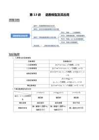 2024年新高考数学一轮复习题型归纳与达标检测第13讲函数模型及其应用（讲）（Word版附解析）