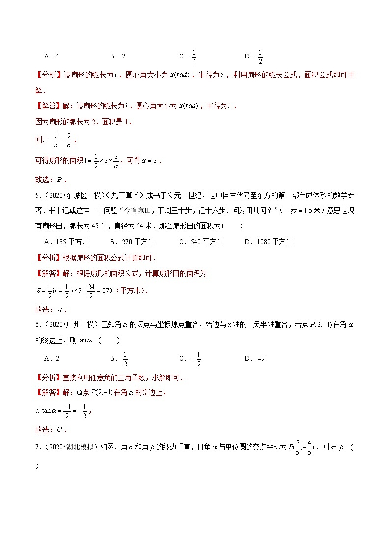 2024年新高考数学一轮复习题型归纳与达标检测第20讲任意角和弧度制及任意角的三角函数（达标检测）（Word版附解析）第2页