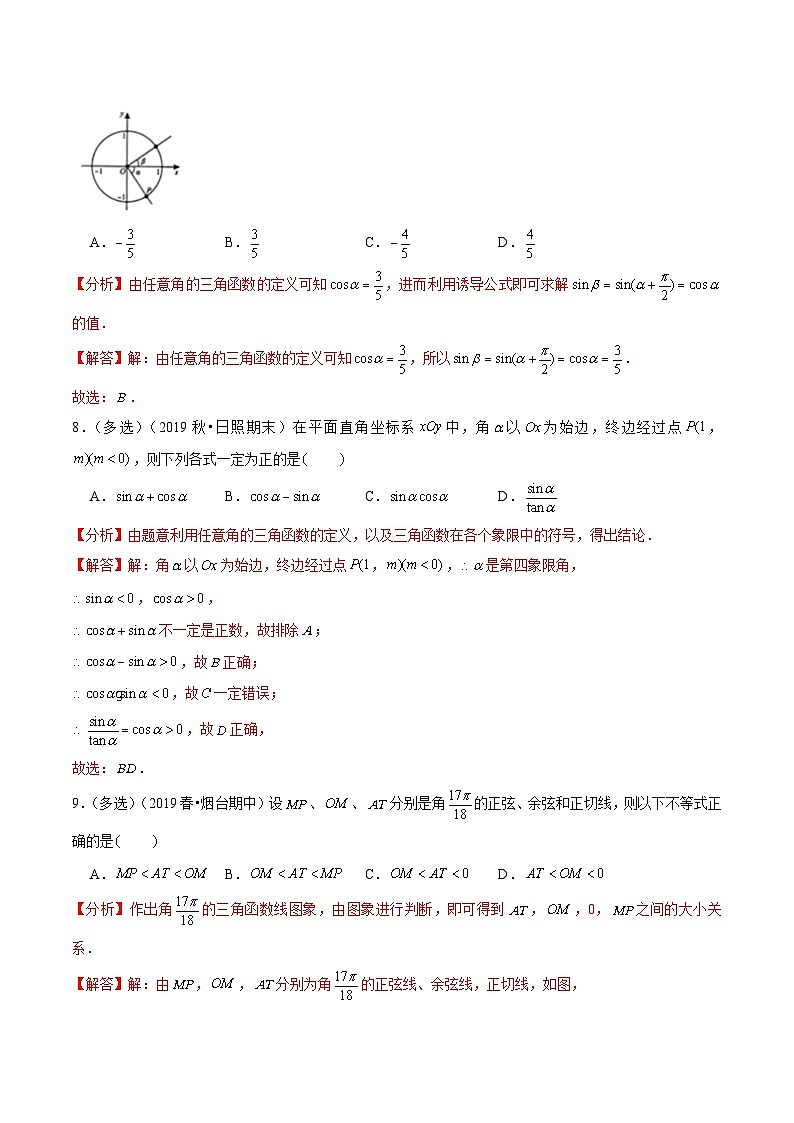 2024年新高考数学一轮复习题型归纳与达标检测第20讲任意角和弧度制及任意角的三角函数（达标检测）（Word版附解析）第3页