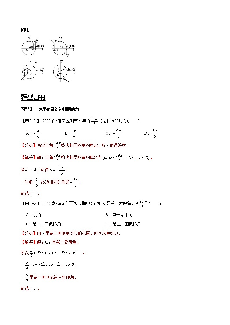 2024年新高考数学一轮复习题型归纳与达标检测第20讲任意角和弧度制及任意角的三角函数（讲）（Word版附解析）第2页